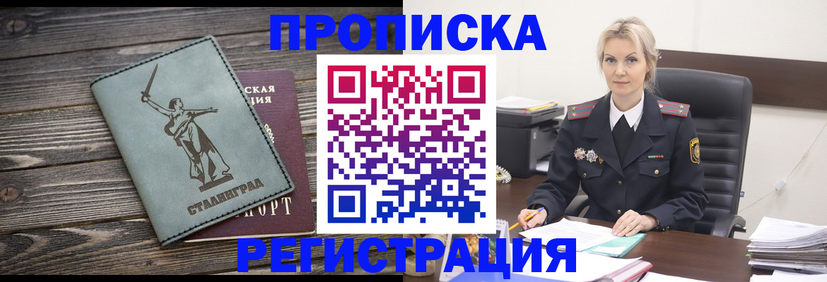 регистрация в Энгельсе