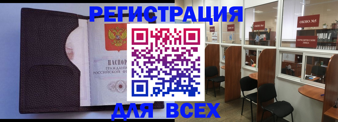 регистрация в Энгельсе