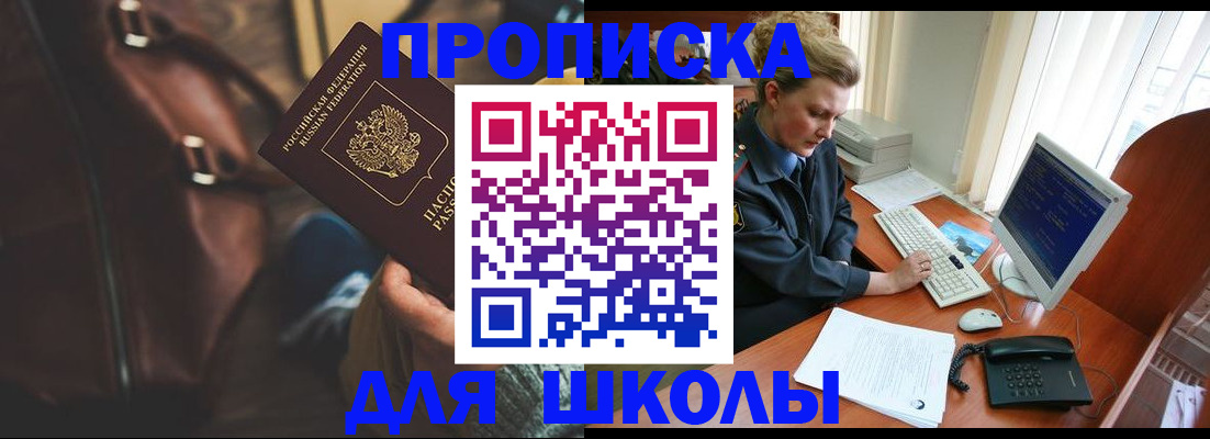 прописка в квартире в Энгельсе