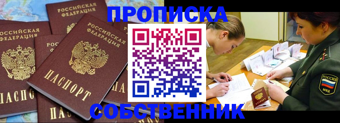 временная регистрация законно в Энгельсе